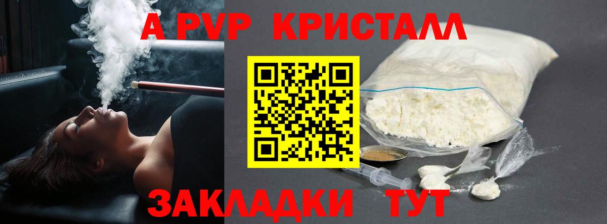 Альфа ПВП кристаллы  Alfa_PVP крисы CK  A-PVP  Вход с VPN  A-PVP Соль  Бийск 