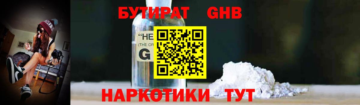 Бийск  Бутират  Вход с VPN  БУТИРАТ BDO 