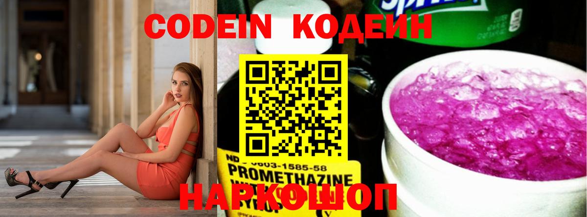 Кодеиновый сироп Lean Purple Drank  Вход с VPN  Бийск 