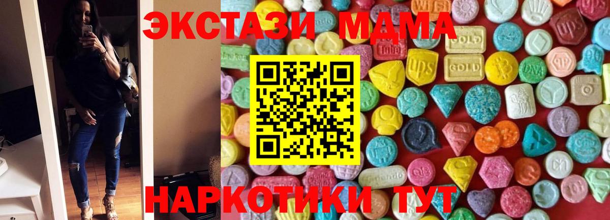 Экстази 280мг Бийск
