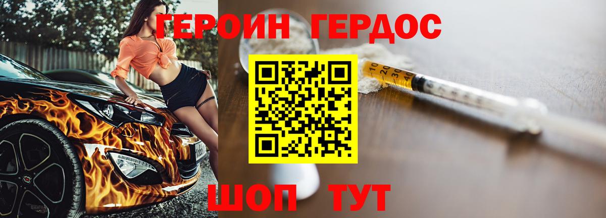 Героин Heroin Бийск