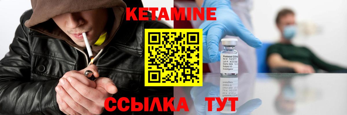 Кетамин VHQ Бийск